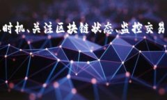 USDT冷钱包到账时间究竟多